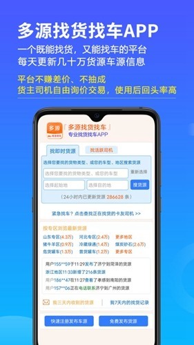 多源找货找车1