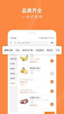 掌厨商城app1