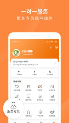 掌厨商城app3