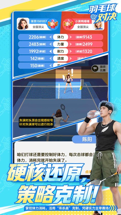 羽毛球对决截图2