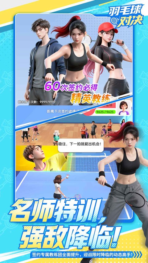 羽毛球对决截图1