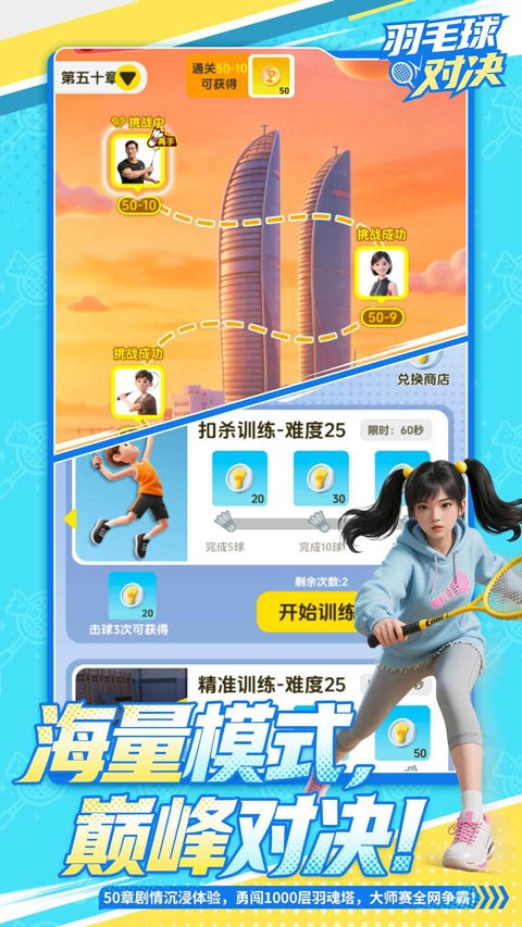 羽毛球对决截图3