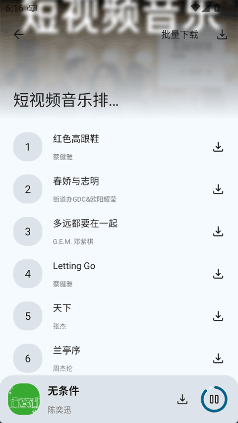 简乐音乐app2