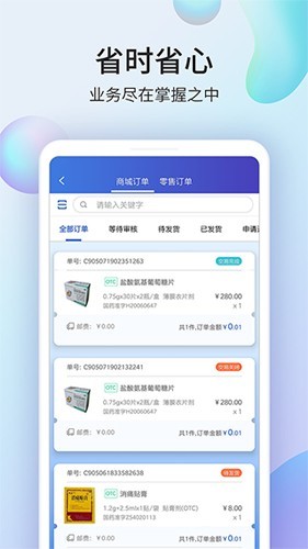 药房网商城商家端1