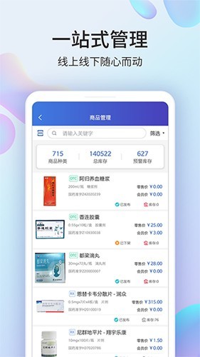 药房网商城商家端4