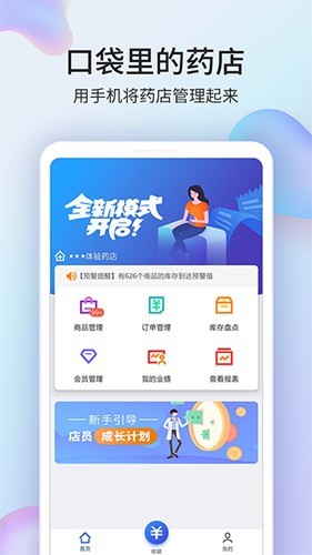 药房网商城商家端3