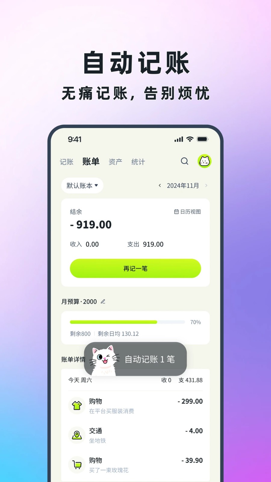 乖猫记账4