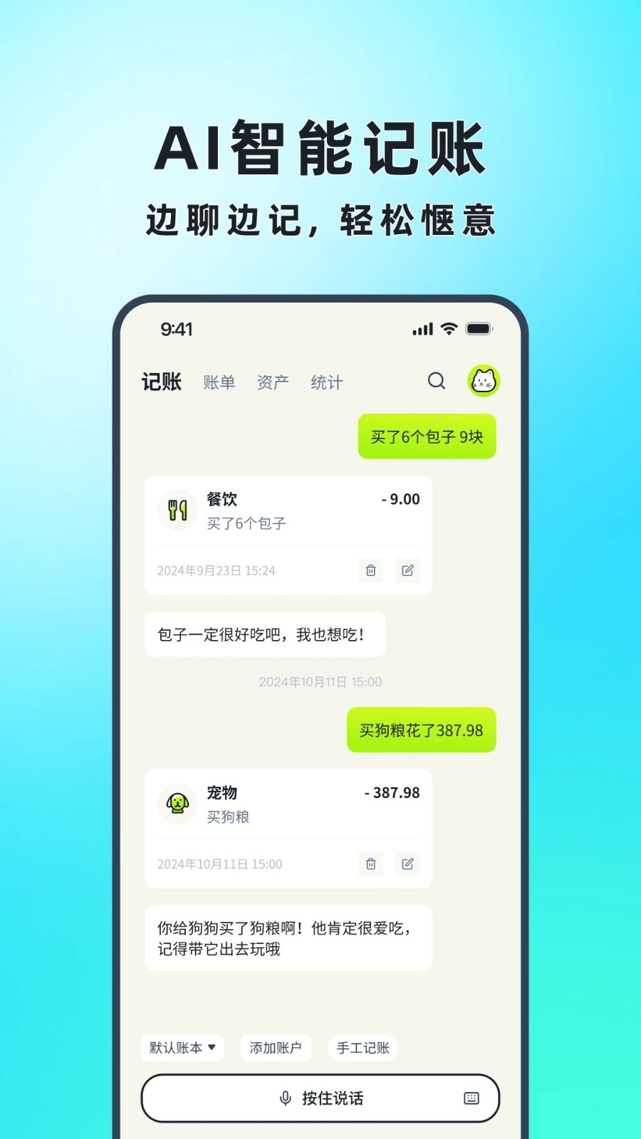 乖猫记账2