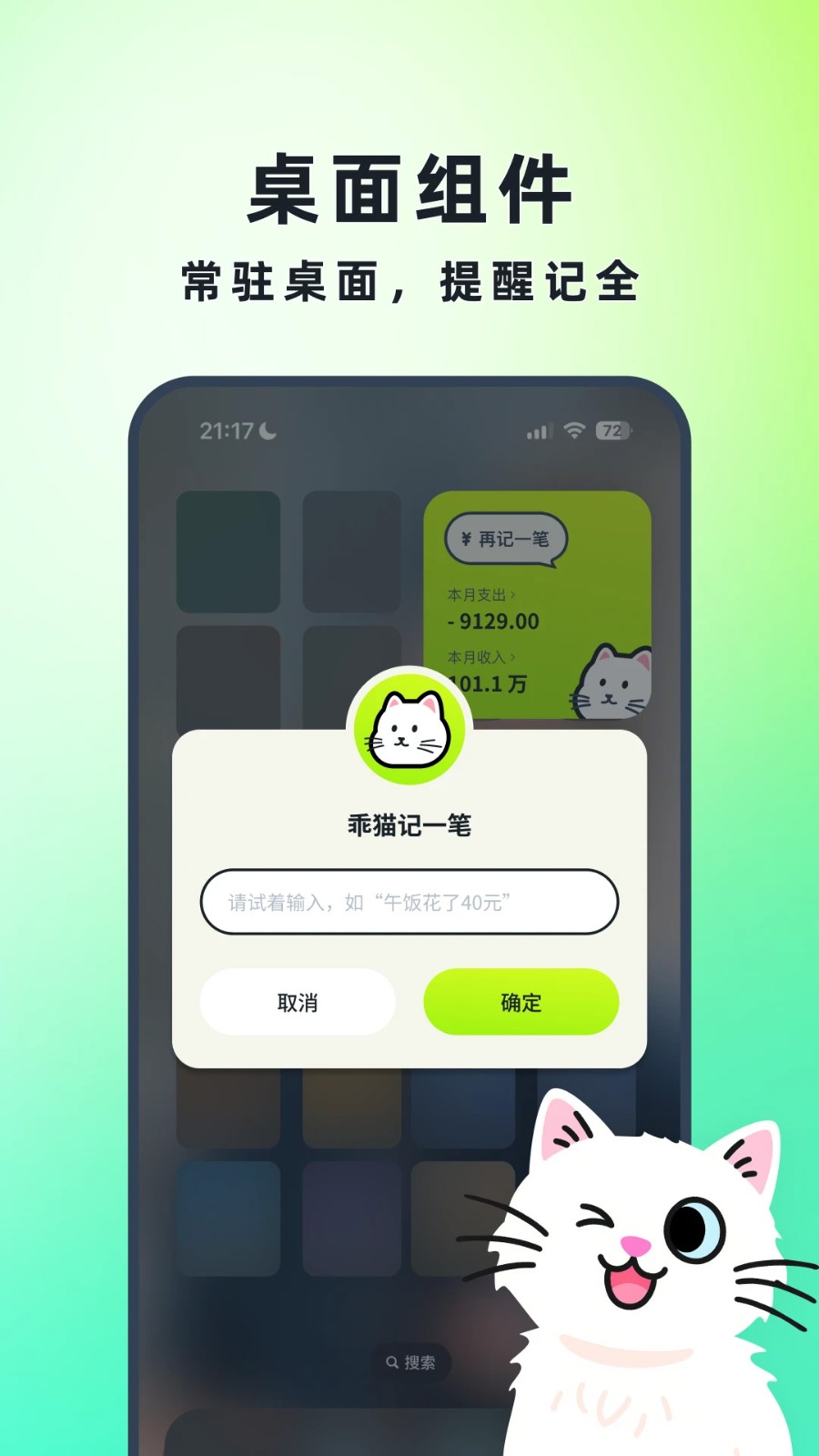 乖猫记账3