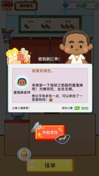 麻辣烫制作达人截图3