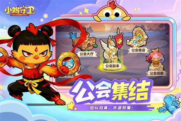 小鸡守卫5