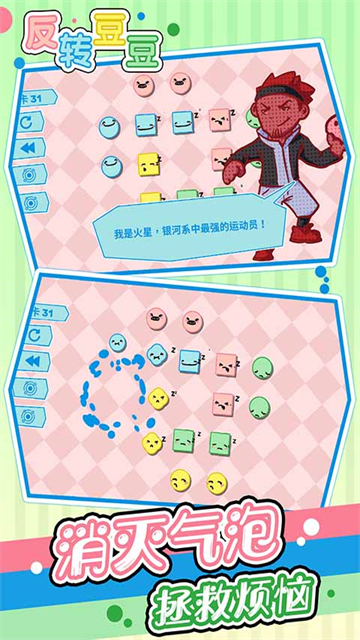 反转豆豆单机版1
