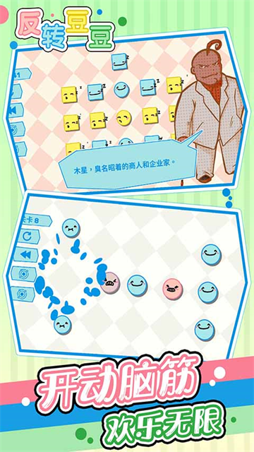 反转豆豆单机版3