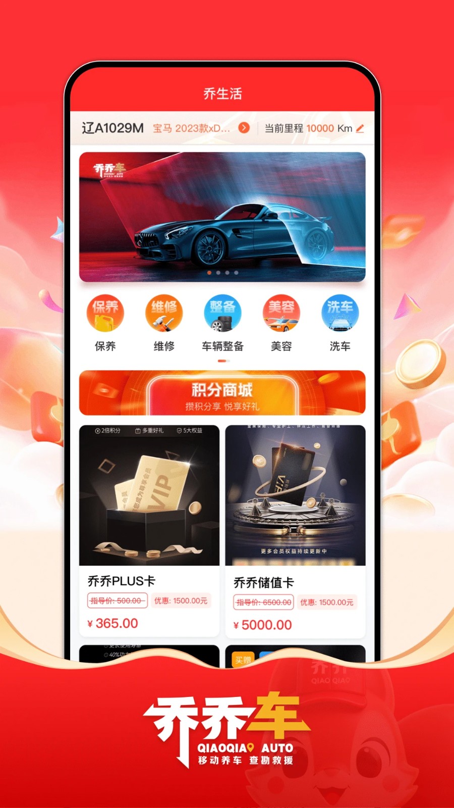 乔乔车2