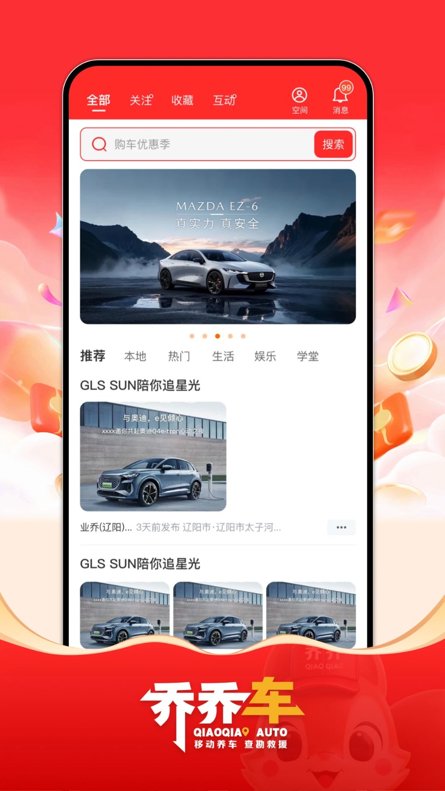 乔乔车3