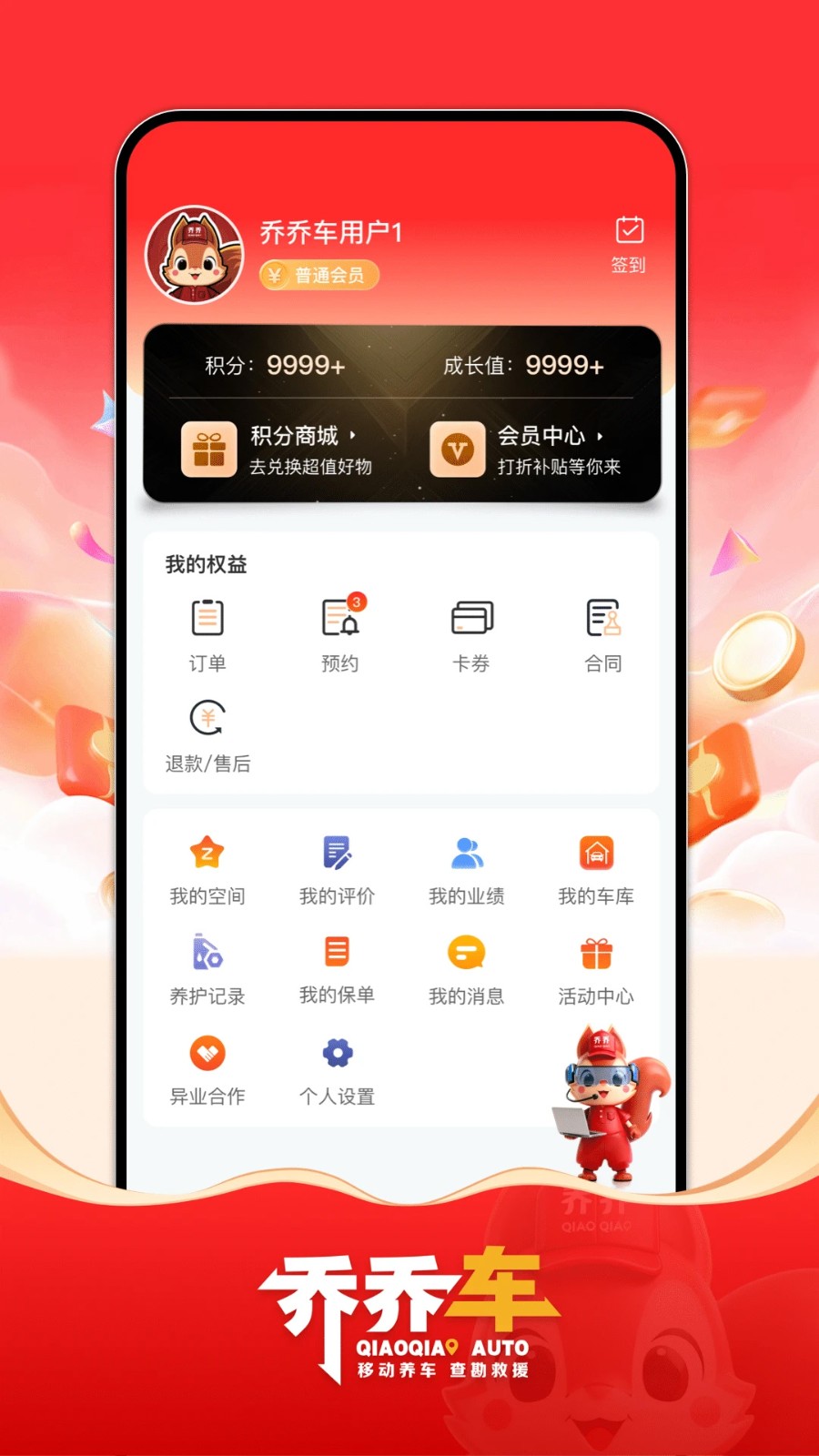 乔乔车4