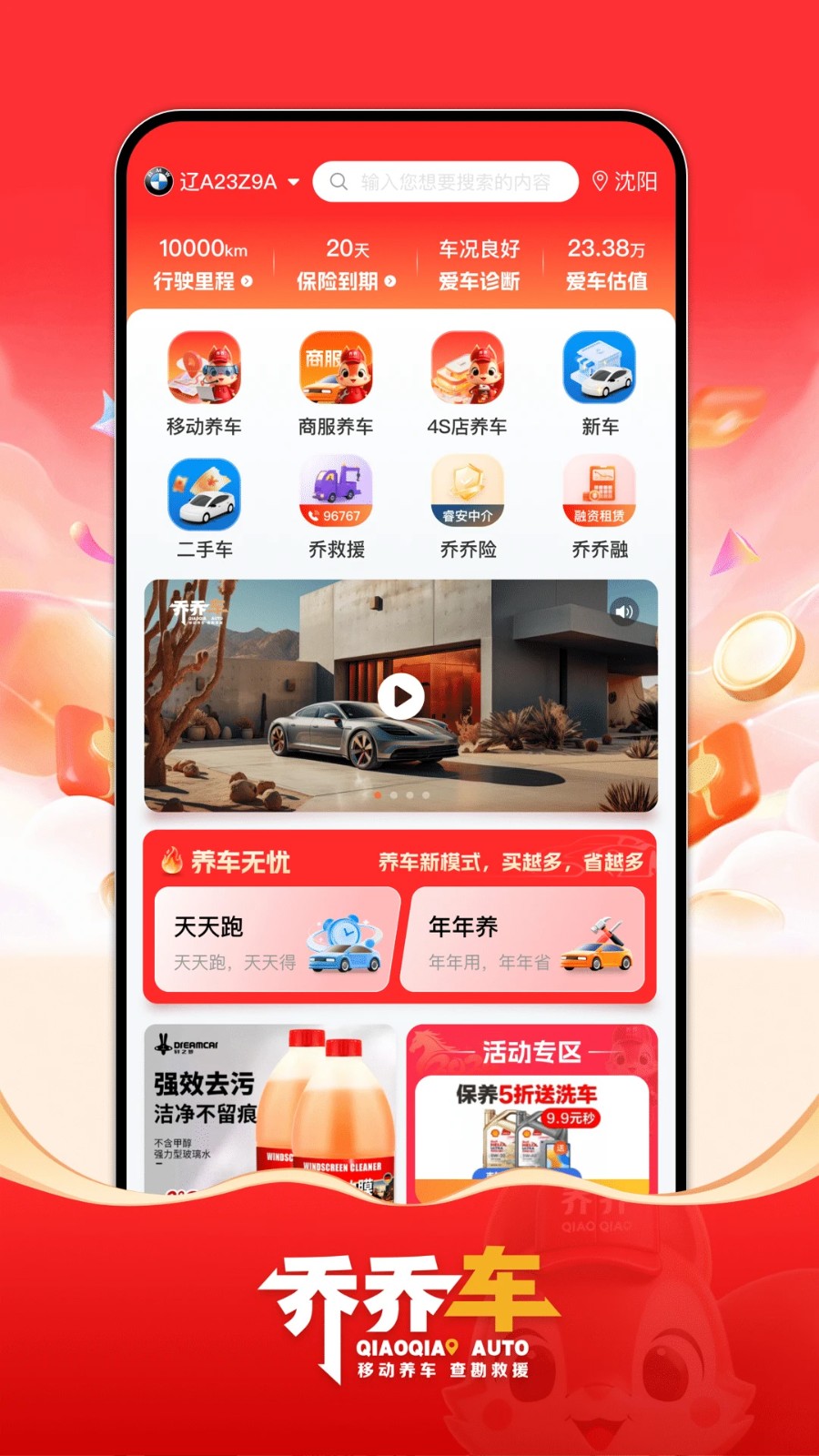 乔乔车1