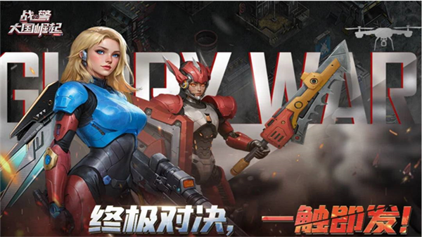 战警大国崛起4