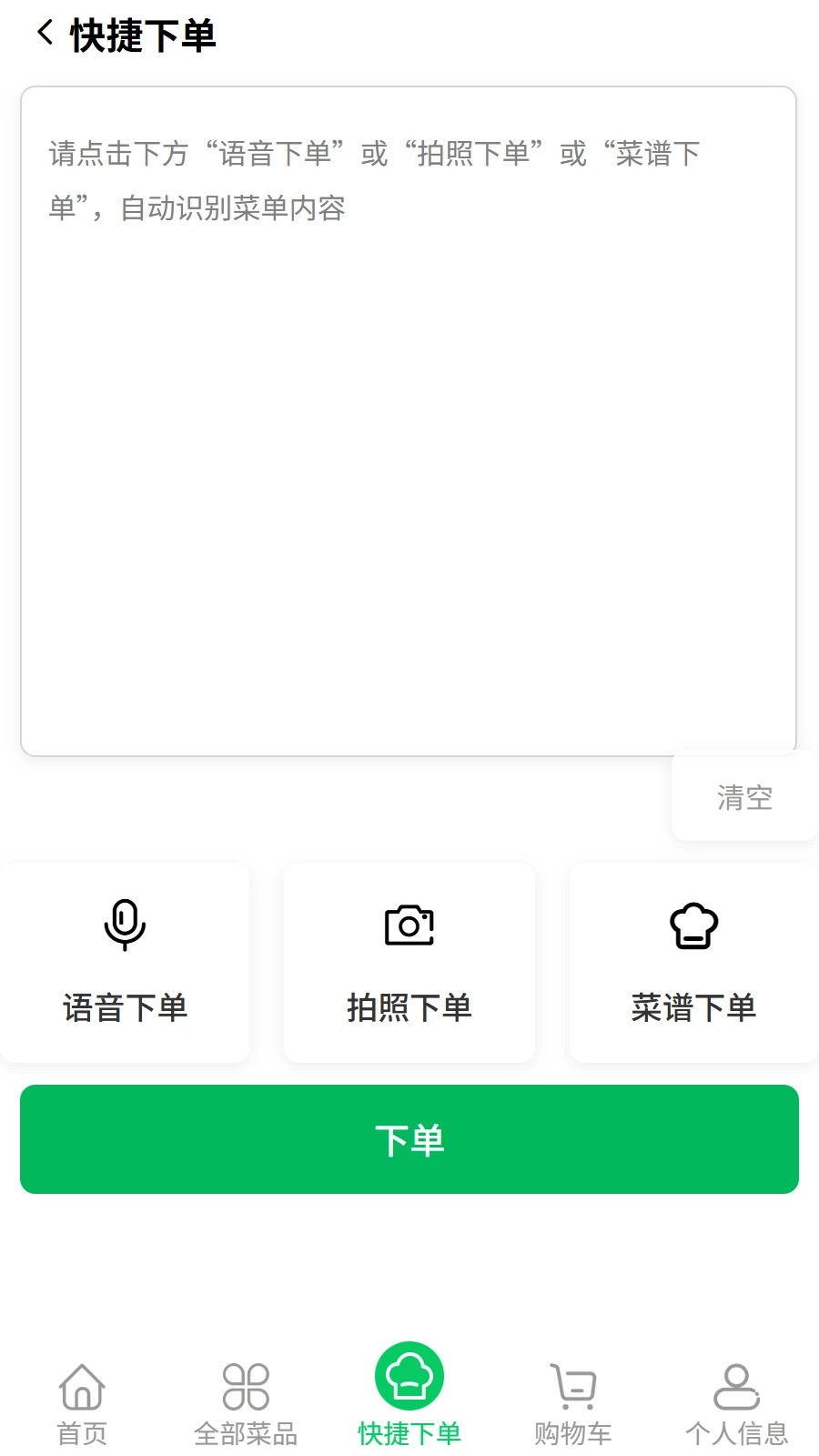 菜大王截图3