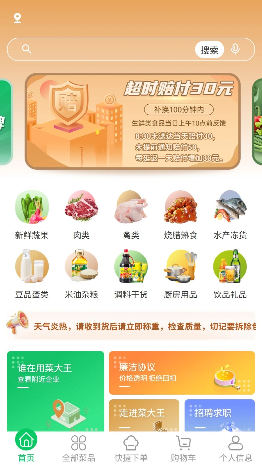 菜大王截图1