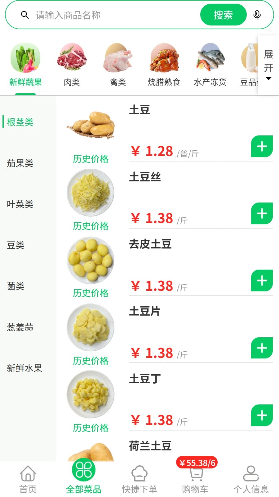 菜大王截图2