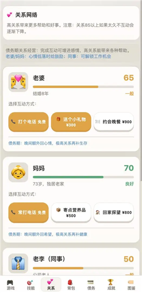 负产阶级截图1