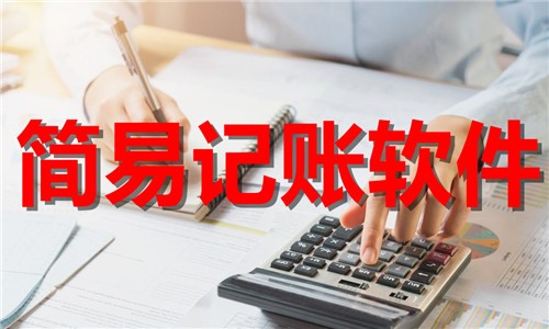手机简易记账app合集-热门必备简易记账软件下载-手机必备记账软件推荐