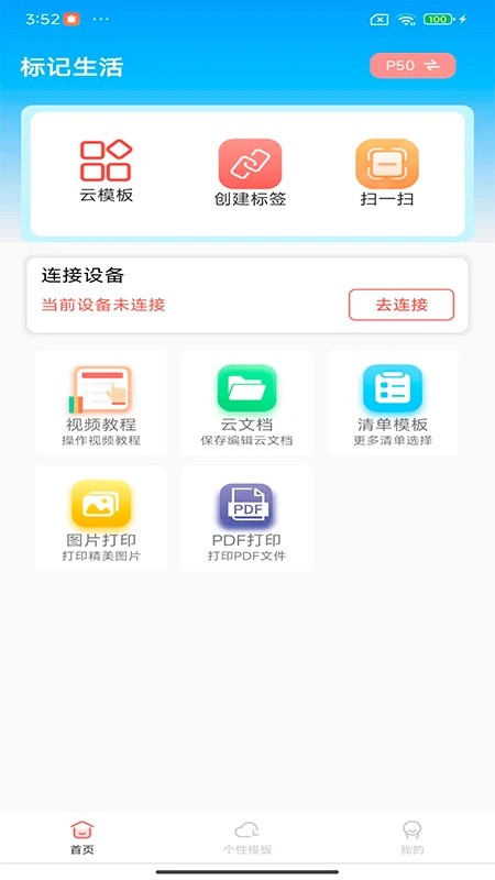 标记生活截图1