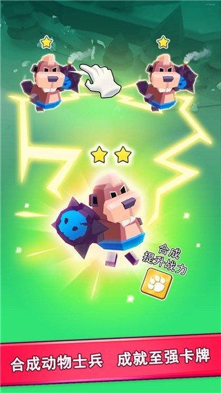 动物军团截图5