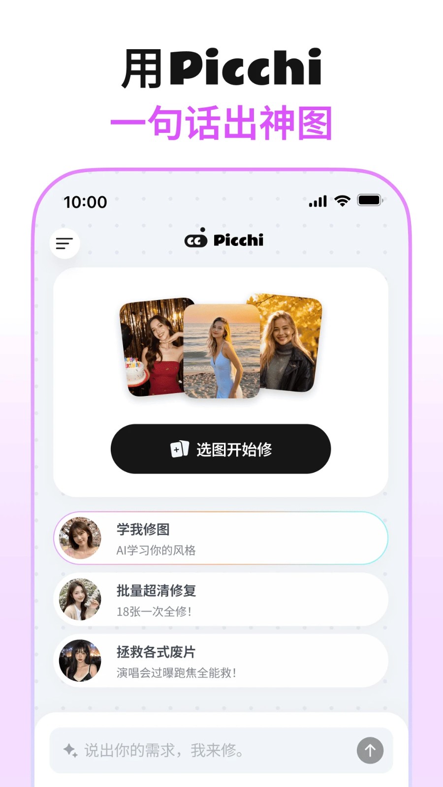 Picchi截图1