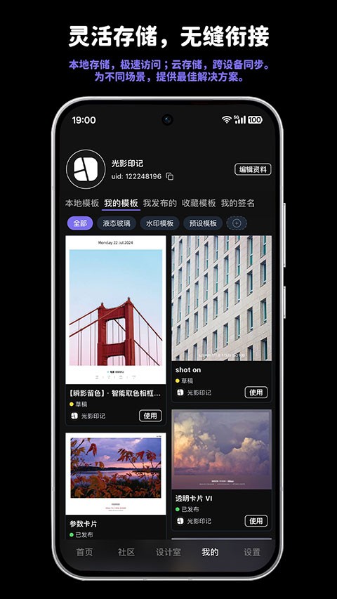 光影印记截图2