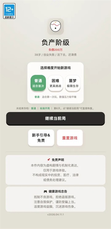 负产阶级手机版截图4