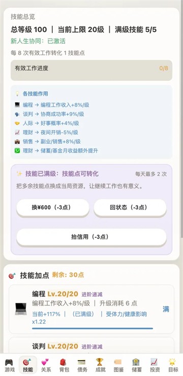 负产阶级手机版截图3