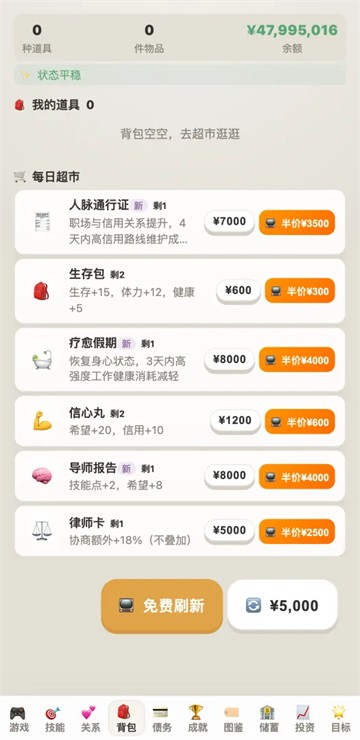 负产阶级手机版截图1