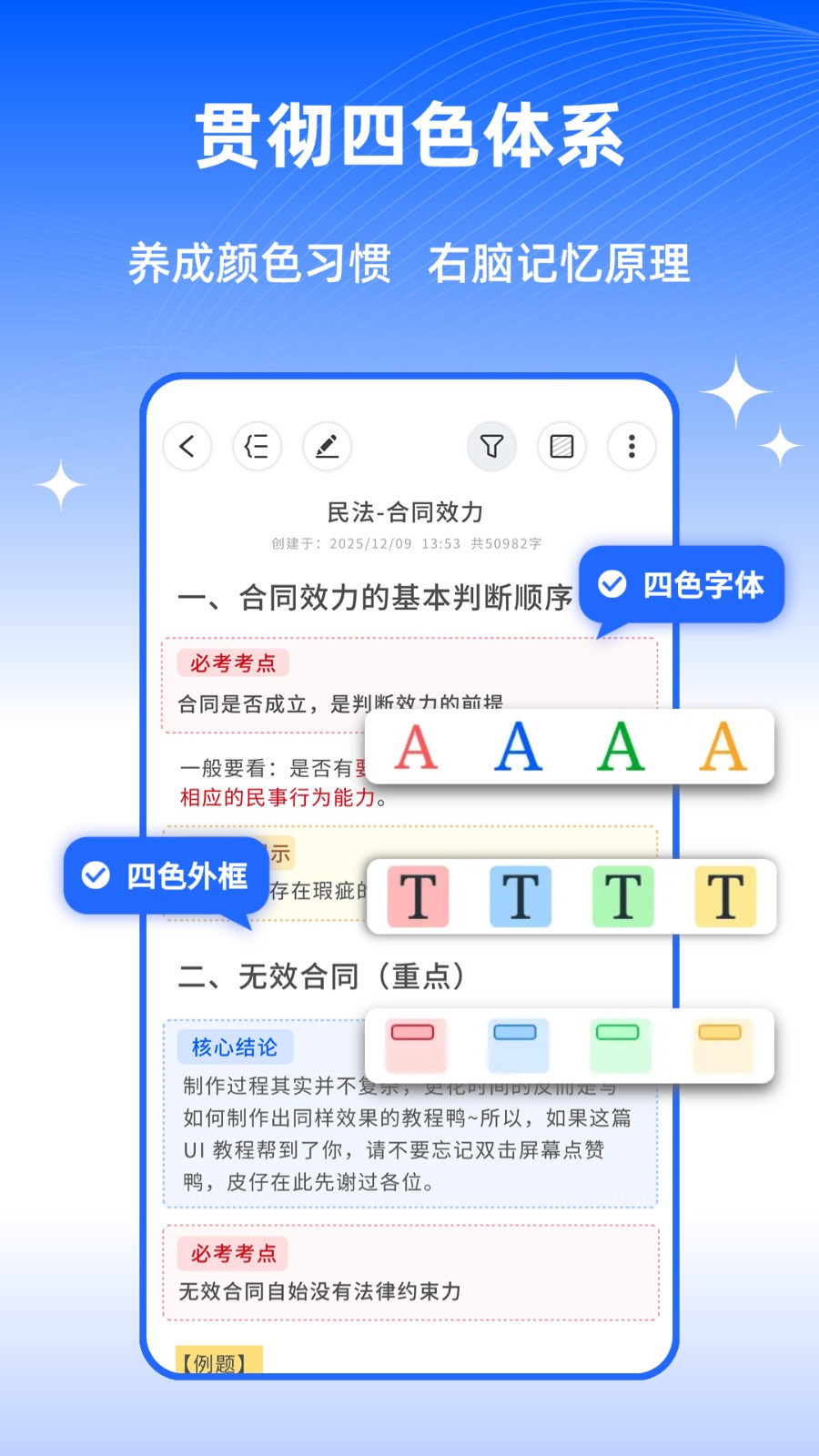 四色笔记1
