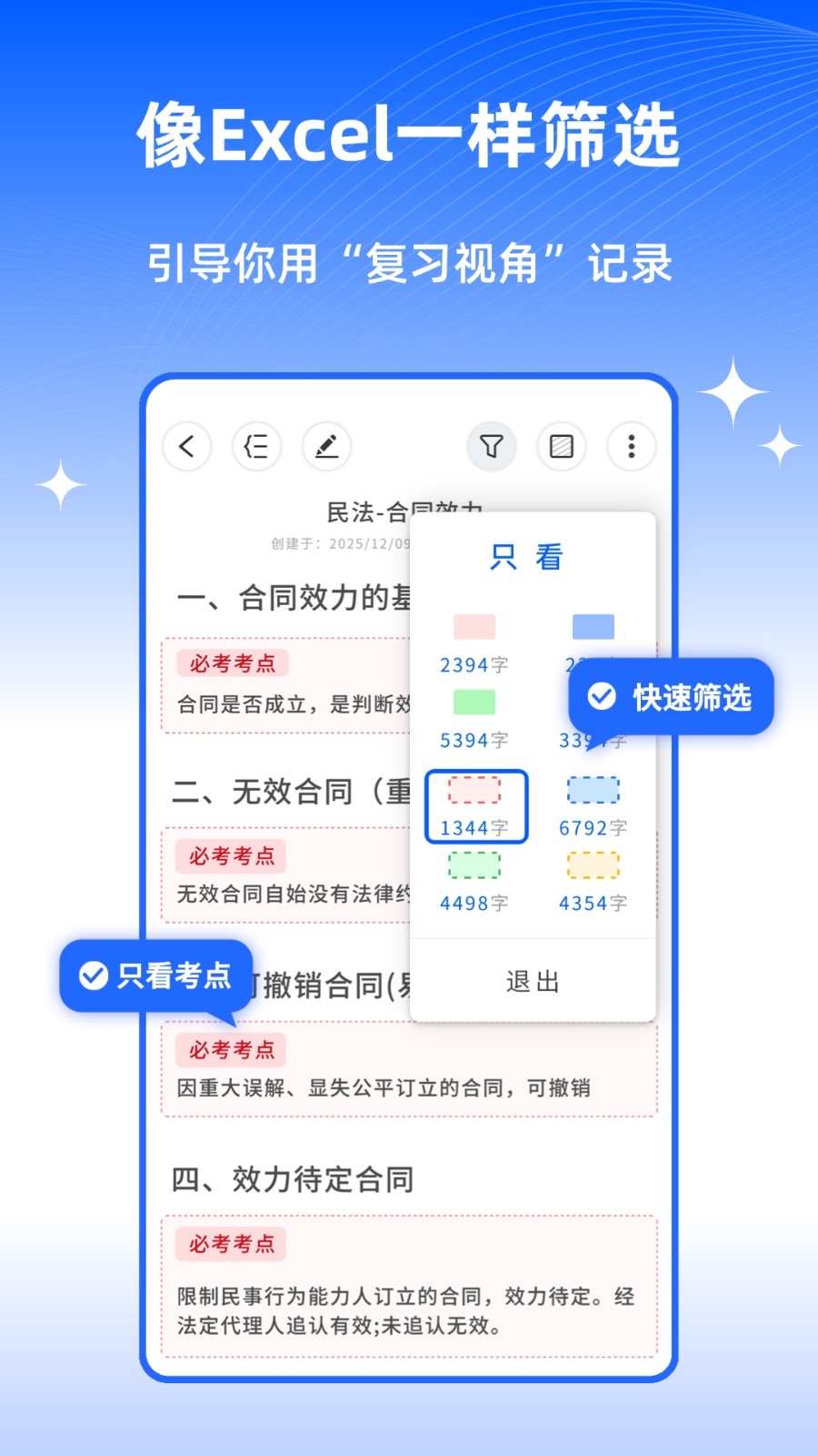 四色笔记3
