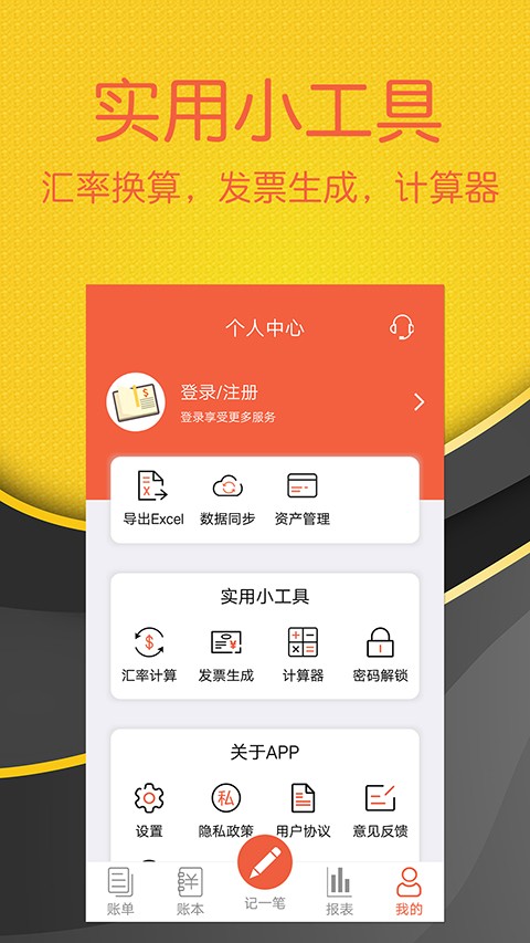 轻松记账app1