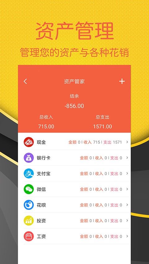 轻松记账app2