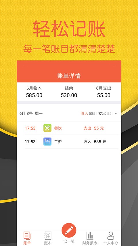轻松记账app4