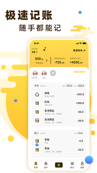 随手记账宝app1