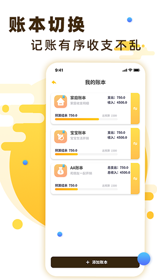 随手记账宝app3