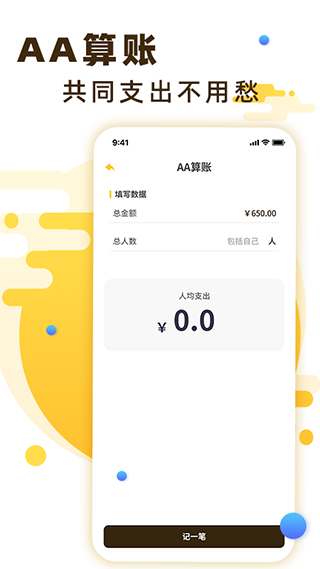 随手记账宝app2