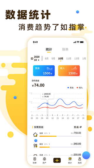 随手记账宝app4