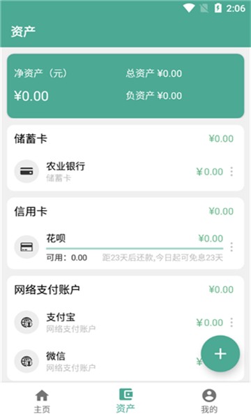 好好记账app1