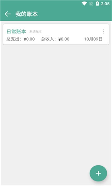 好好记账app2