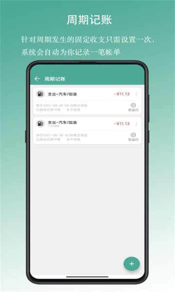 好好记账app3