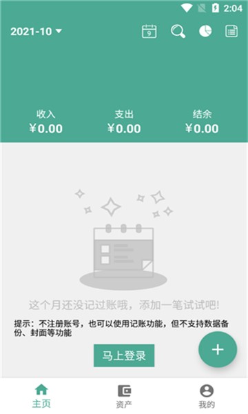 好好记账app4