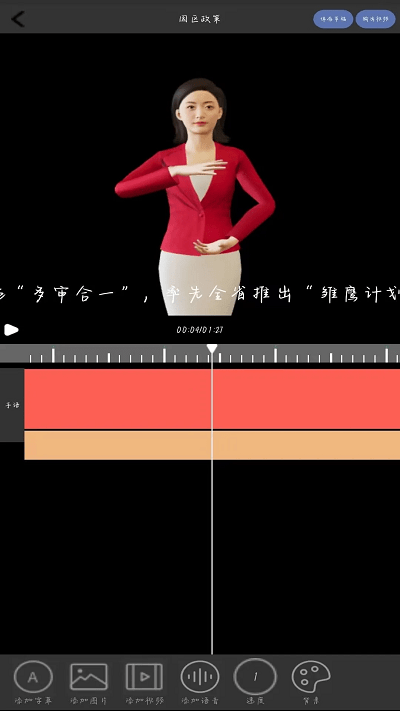 千博手语app2