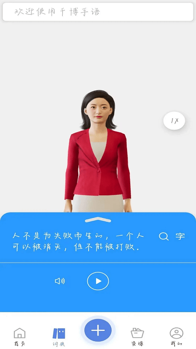 千博手语app3