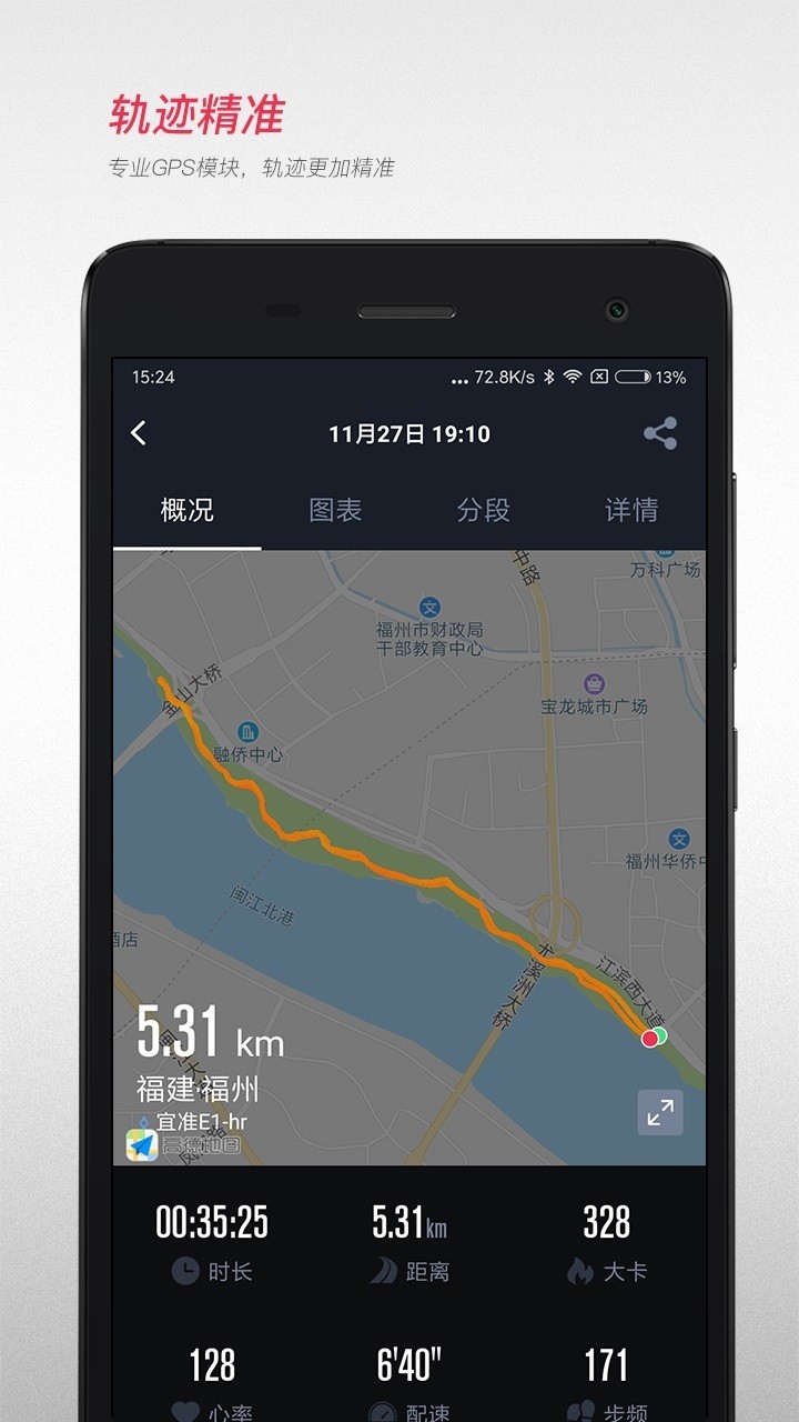 宜准跑步app3